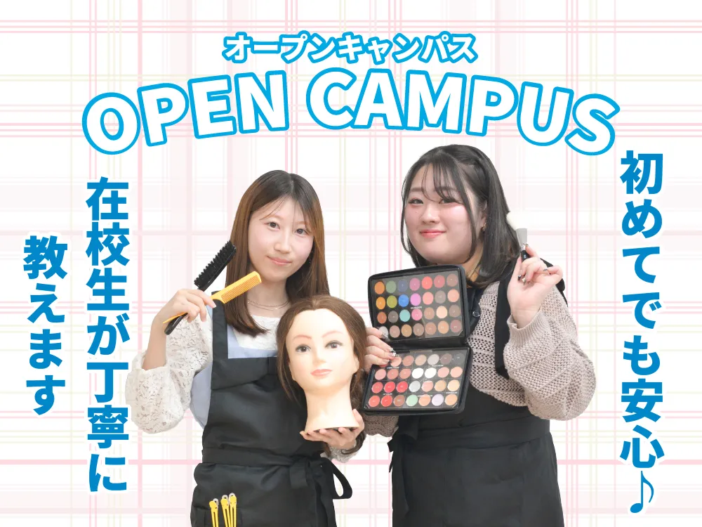 オープンキャンパスバナー