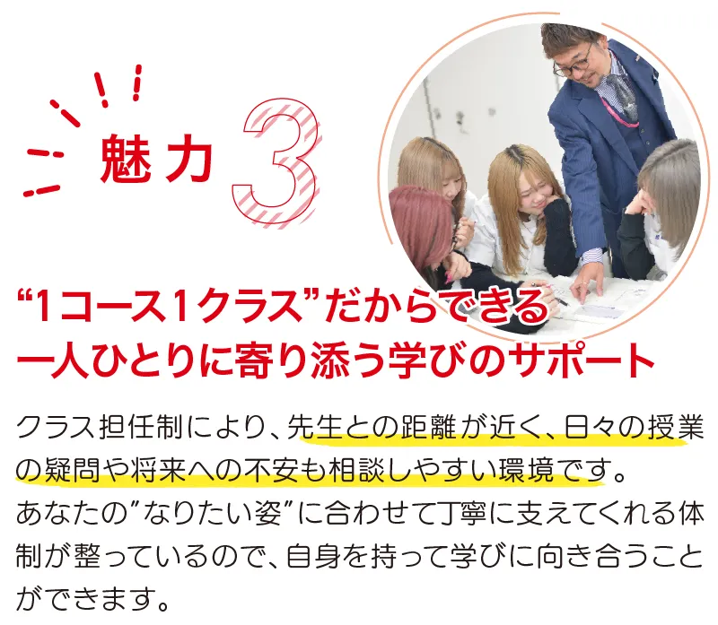 アーティスティックBの魅力3。1コース1クラスだから、一人ひとりに寄り添う学びのサポート。クラス担任制により、先生との距離が近い。