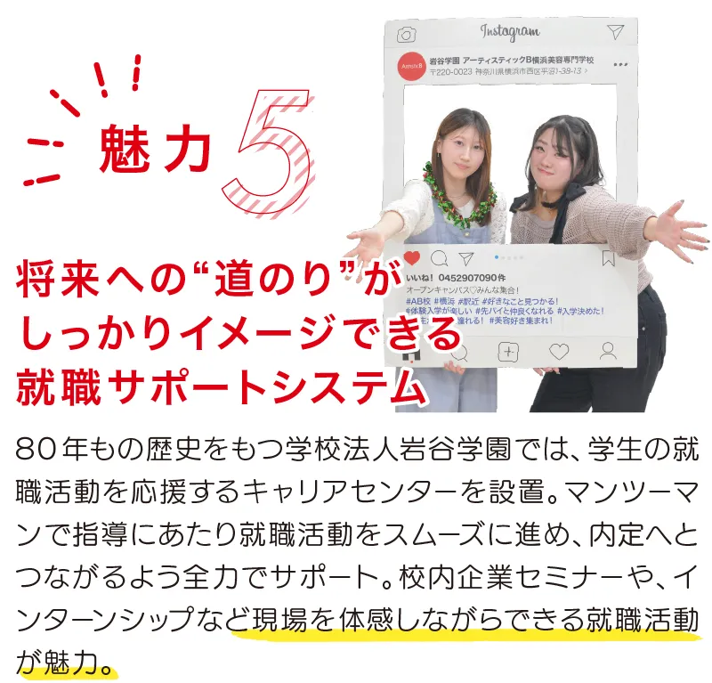 アーティスティックBの魅力5。将来への道のりがしっかりイメージできる就職サポートシステム