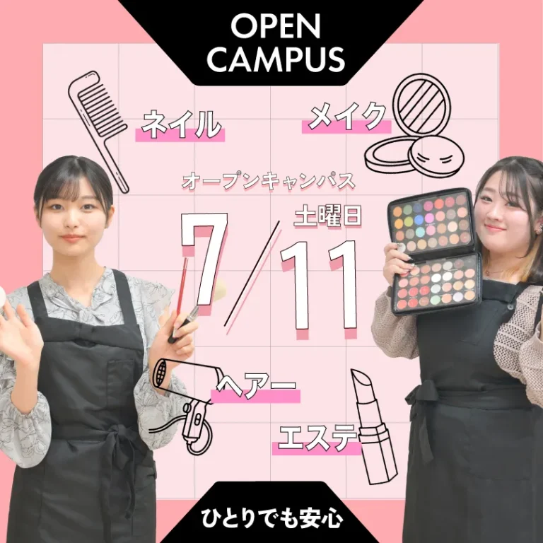 7月11日オープンキャンパス
