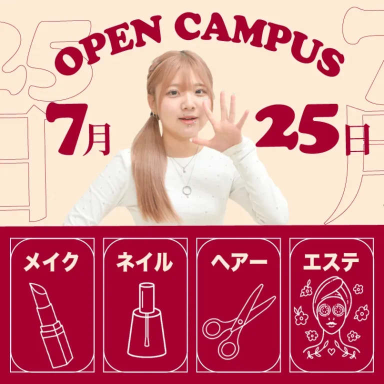 7月25日オープンキャンパス