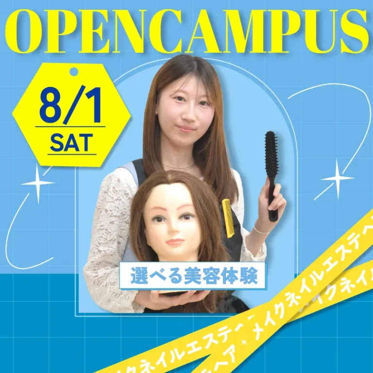 8月1日オープンキャンパス