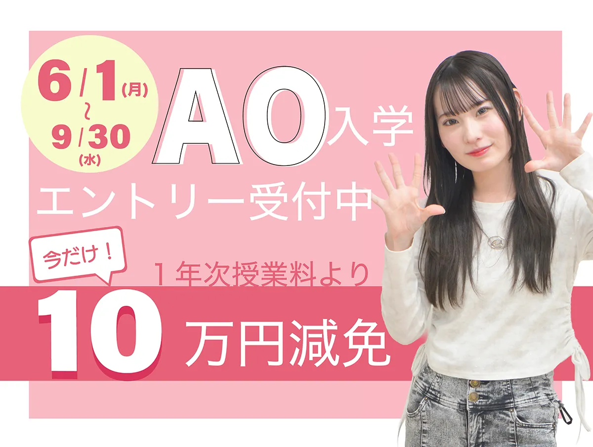 ARTISTICB AO入学