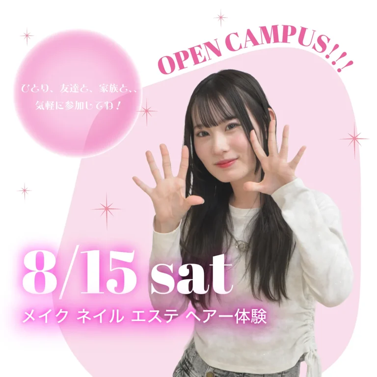 アーティスティックB　2026年8月15日オープンキャンパス