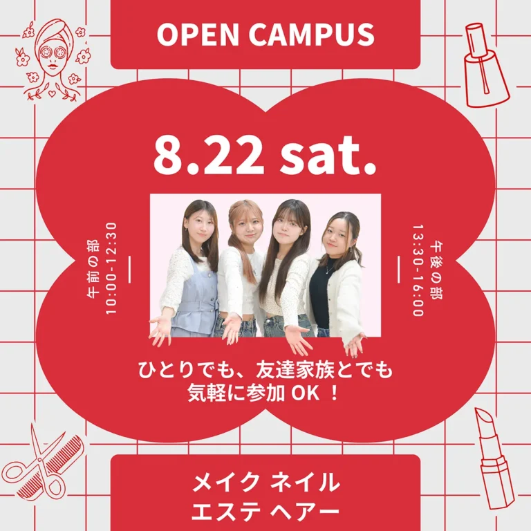 アーティスティックB　2026年8月22日オープンキャンパス