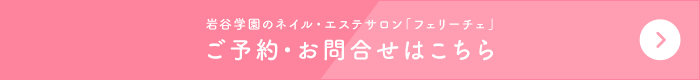 ご予約・お問い合わせはこちら