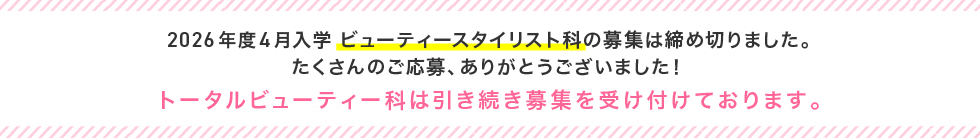 BS募集終了